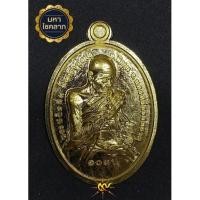 ราคา เหรียญไหว้ข้าง หลวงปู่อิ่ม วัดทุ่นาใหม่ รุ่นเงินไหลมา เนื้อกะหลั่ยทองไม่ตัดปีก (10659366166)