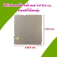 ราคา แผ่นไมก้า SHARP สามารถใช้ได้หลายรุ่นเช่นR-219,R-248,R-250,R-222 #อะไหล่ไมโครเวฟ #ไมก้า (25044708075)
