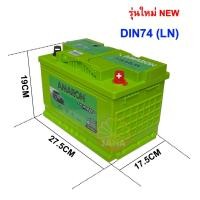 ราคา แบตเตอรี่ AMARON รุ่น DIN74L (LN3) HI-LIFE PRO ขั้วซ้าย(L) สำหรับรถยุโรป Toyota REVO คงทนและ CCA สูง (รุ่นใหม่ล่าสุด) (11770691374)