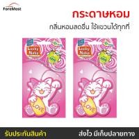 ราคา 2แผ่น กระดาษหอมปรับอากาศ Daily Fresh กลิ่นหอมสดชื่น ใช้แขวนได้ทุกที่ Lucky Neko - แผ่นน้ำหอมในรถ (25720688340)