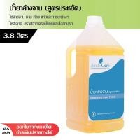 ราคา น้ำยาล้างจาน (สูตรประหยัด) Dishwashing Liquid (Value) 3.8 ลิตร (1449110518)