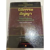 ราคา คำอธิบายกฎหมายนิติกรรมสัญญา อ.ศักดิ์ สนองชาติ (21691404773)