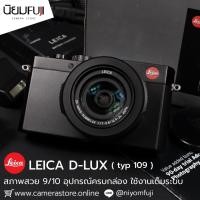 ราคา Leica D-Lux typ109 อุปกรณ์ครบกล่อง (25447706925)