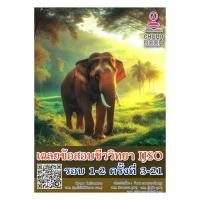 ราคา หนังสือ เฉลยข้อสอบชีววิทยาIJSOรอบ1-2ครั้งที่3-21 (28982539399)