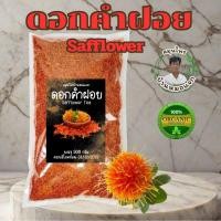 ราคา ดอกคำฝอย (SAFFLOWER) (43605436855)