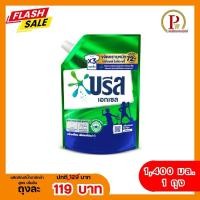 ราคา บรีส เอกเซล ผลิตภัณฑ์ซักผ้า ชนิดน้ำ สูตรเข้มข้น 1250 มล. (27603512403)