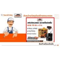 ราคา แผ่นปิดรอยต่อหลังคา Profast แผ่นปิดครอบหลังคา (10 CM.x 3M.) (18987414627)