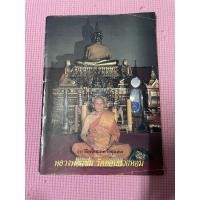 ราคา หนังสือพระเครื่อง หลวงพ่อแช่ม วัดดอนยายหอม (20731489663)