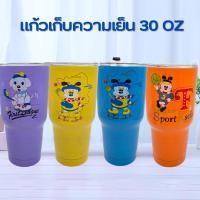 ราคา แก้วเยติ *คละลาย* เก็บความเย็น น้ำแสตนเลสพร้อมฝาปิด ขนาด 30 Oz ลายการ์ตูน (20710623220)