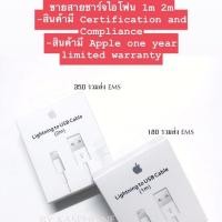 ราคา สายชาร์จไอโฟน iOS (1923789089)