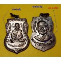 ราคา เหรียญหลวงปู่ทวดหน้าเลือนสอบราชการปี57วัดช้างให้ (14516876042)