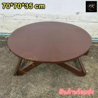 ราคา PTK โต๊ะพับญี่ปุ่นนั่งพื้นไม้สัก 70*70*35 ซม. สีน้ำตาลเงา (44103197070)