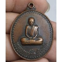 ราคา พระเหรียญนั่งเต็มองค์พระอาจารย์มั่นวัดอุดมสมพร (27380843319)