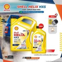 ราคา Shell เชลล์ Helix HX5 Diesel SAE15W-40 ขนาด 6+1 ลิตร น้ำมันเครื่องรถยนต์ดีเซลเกรดรวมคุณภาพสูง (24207226342)