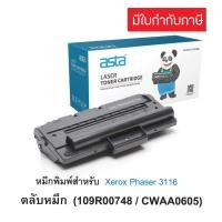 ราคา ตลับหมึก Fuji Xerox CWAA0605/109R00748 หมึกพิมพ์เทียบเท่า Xerox Phaser Phaser 3116 Toner (25941692705)