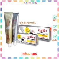 ราคา (1 กล่อง) Cruset Hair Straightener (สีเงิิน) ครูเซ็ต ครีมยืดผม สูตรอ่อนโยน (60 ml./170 ml.) (26390487434)