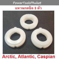 ราคา แหวนกดซิล พลาสติกสีขาว 3 ชิ้น เครื่องฉีดน้ำแรงดันสูง Arctic / Atlantic / Caspian / Cyclone / Warrior130s / Warrior140s (19272209790)