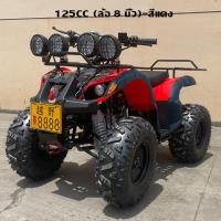 ราคา HAODU atv ผู้ใหญ่ รถatvผู้ใหญ่ 125cc 150cc รถatv4ล้อ แรงม้าสูงล้อ8นิ้ว 10นิ้ว 2024ใหม่ รถATV รถเอทีวีสำหรับผู้ใหญ่ (28922242799)