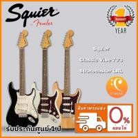 ราคา Squier Classic Vibe 70’s Stratocaster LRL กีตาร์ไฟฟ้า (6962314573)