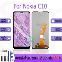 ราคา หน้าจองานเเท้ Nokia C10 อะไหล่หน้าจอ Nokia C10 ฟรีชุดไขควง (29820047414)