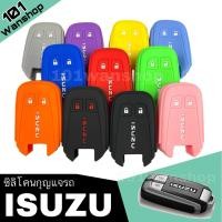 ราคา ซิลิโคนกุญแจ ซิลิโคนรีโมทกุญแจ isuzu mu-x / D-Max blue power (3944089616)