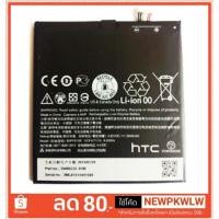 ราคา แบตเตอรี่ Htc 820/826/BOPF6100 รับประกัน 3 เดือน (1319344722)