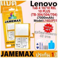 ราคา แบตเตอรี่ JAMEMAX รุ่น Lenovo Tab 4 10/10 REL/10 PLUS (TB-304/504/704) Model: L16D2P31 ฟรีชุดไขควง รับประกันฟรี 1 ปี (28366456919)