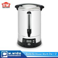 ราคา House Worth ถังต้มน้ำไฟฟ้า ความจุ 20 ลิตร รุ่น HW-EU02 (หม้อสแตนเลส 2 ชั้น) (1495373210)