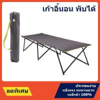 ราคา เตียงพับนอน เก้าอี้พับนอน เตียงสนามพับเก็บได้ (4917576067)