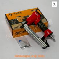 ราคา YANZHI เครื่องยิงตะปูลม (ขาเดี่ยว) รุ่น F30 แม็กลม ปืนยิงตะปู ใช้กับลูกตะปู F10-F30 บรรจุ 100 นัด (41666449011)
