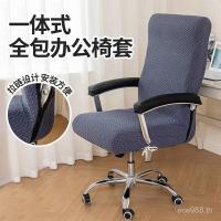 ราคา Cover สไตล์ใหม่ Conjoined เก้าอี้ Office เก้าอี้ Boss ผ้าคลุมเก้าอี้ Conjoined ผ้าคลุมเก้าอี้ 2025 เกมพนักพิงยืดหยุ่น H0JZ (43776510345)