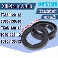 ราคา Oil seal TC ออยซีล ซีลกันรั่ว ซีลกันน้ำมัน ซีลยาง Rotary Seals TC85-120-12 TC85-130-10 TC85-130-12 TC90-125-12 TC90-130- (24136216351)