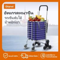 ราคา GIANXI รถเข็นช้อปปิ้ง รถเข็นผักซื้อ รถเข็นดึงขนาดเล็ก ปีนอาคารพับรถเข็นบ้านแบบพกพา (41913870880)