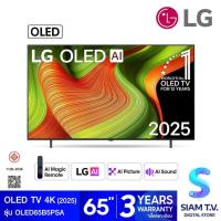 ราคา LG OLED AI B5 Smart TV 4K 120Hz รุ่น OLED65B5PSA Magic AI Remote สมาร์ททีวี 65 นิ้ว โดย สยามทีวี by Siam T.V. (48100082054)