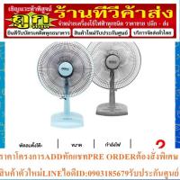 ราคา OGAWA พัดลมตั้งโต๊ะ 16 นิ้ว รุ่น OA-2693 OA2693 คละสี (25663522925)