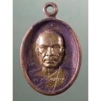 ราคา Antig Lee 014 เหรียญปราบมาร พระมงคลเทพมุนี หลวงพ่อสด วัดปากน้ำภาษีเจริญ กรุงเทพฯ พิมพ์เล็ก มีห่วง (26038940579)