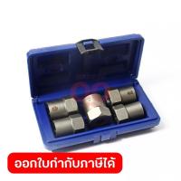 ราคา ชุดลูกบ๊อกซ์ถอดหัวน๊อต (5ชิ้น/ชุด) พิเศษ (40264781936)