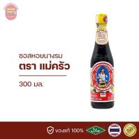 ราคา ซอสหอยนางรม ตราแม่ครัว 300 มล. (28706148901)