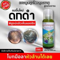 ราคา ‼️พร้อมส่ง ‼️ แชมพูแก้ผมบาง ผมร่วง แชมพูสมุนไพรคุณยาย แชมพูสมุนไพรสูตรคุณยาย ยาสระผมสมุนไพร (20395833703)