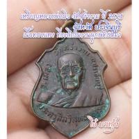 ราคา เหรียญหลวงพ่อผิว พระครูสีลวิสุทธาจารย์ วัดสง่างาม ปี 2521 พระแท้ พุทธคุณสูง จังหวัดปราจีนบุรี (5943783814)