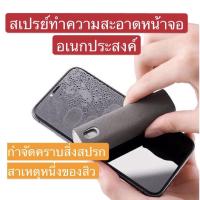 ราคา สเปรย์เช็ดหน้าจอโทรศัพท์ ที่เช็ดหน้าจอ น้ำยาเช็ดหน้าจอ น้ำยาเช็ดหน้าจอโทรศัพท์ หน้าจอคอมพิวเตอร์ ที่เช็ดหน้าจอโทรศัพท์ (16891613576)