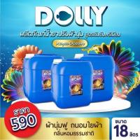 ราคา (แกลอน18ลิตร) น้ำยาปรับผ้านุ่มดอลลี่ Dolly แบบถัง สูตรเข้มข้น กลิ่นหอม ซักสะอาด ราคาส่ง (24969973457)