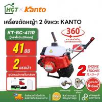 ราคา เครื่องตัดหญ้า 2 จังหวะ KANTO KT-BC-411R 41 ซีซี 2 แรงม้า ทรงโรบิ้น (43864970300)