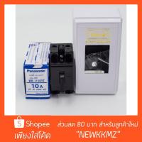 ราคา Safety Breaker Panasonic ขนาด 10A 240 V AC รุ่น BS1110YT พร้อมหน้ากาก (1723618080)