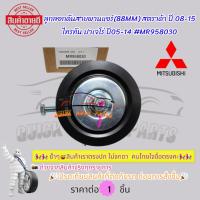 ราคา ลูกลอกดันสายพานแอร์(88MM) สตราด้า ปี 08-15 ไทรทัน ปาเจโร่ ปี05-14 #MR958030โปรดเทียบสินค้าที่ติดกับรถ ก่อนการสั่งซื้อ (25669772512)