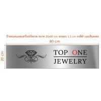 ราคา ป้ายสแตนเลสแฮร์ไลน์กัดกรด 20×80 cm ยกขอบ (ทักแชท) (22424776140)