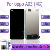 ราคา หน้าจองานเเท้ oppo A93 (4G) อะไหล่หน้าจอ oppo A93 (4G) ฟรีชุดไขควง (26718485774)