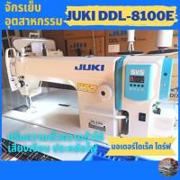 ราคา จักรเย็บอุตสาหกรรม JUKI DDL-8100e ใส่มอเตอร์ไดเร็คไดร์ฟ (23715894773)