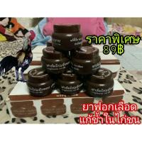 ราคา ลูกกลอนปีกไก่ทอง(ฟอกเลือดขับเลือดเสียหลังชน) (10145647470)