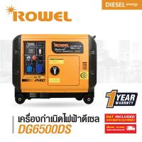 ราคา โรเวล เครื่องปั่นไฟ ดีเซล 13HP (5.0Kw) แบบเงียบ รุ่น RW-DE-DG6500DS (21610935006)